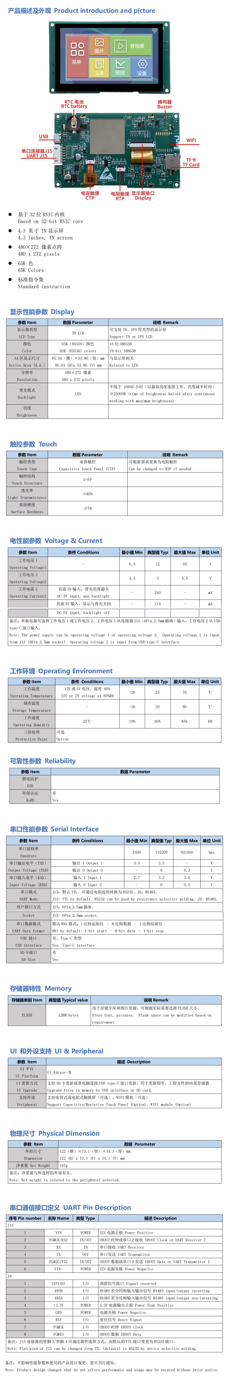 A4.3寸.jpg